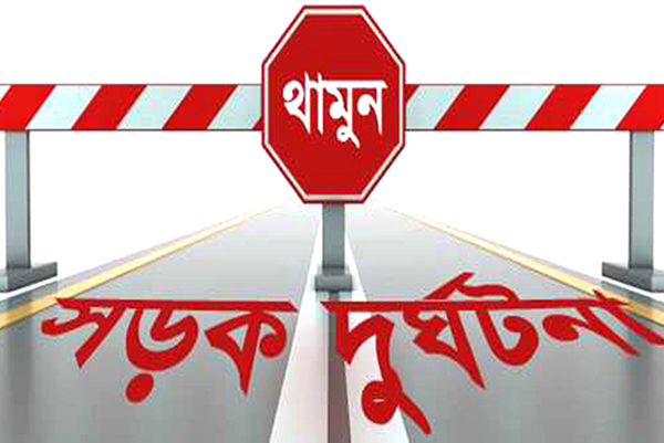 রাজধানীতে দুই বাসের 'প্রতিযোগিতায়' দূর্ঘটনা,কন্ডাক্টর নিহত ।।