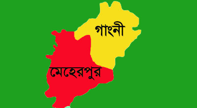 মেহেরপুরের গাংনীতে বিএনপি থেকে শতাধিক নেতাকর্মীর আওয়ামিলীগে যোগদান।।