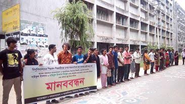 রাবির দুই শিক্ষার্থীকে মারধরের প্রতিবাদে মানববন্ধন......