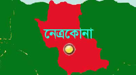 নেত্রকোনার মোহনগঞ্জ থেকে পাঁচ মাদক ব্যবসায়ী গ্রেপ্তার