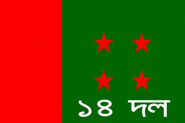 দেশের পরিস্থিতি অশান্ত করতে বিএনপি-জামায়াত গুপ্তহত্যা চালাচ্ছে ।। ১৪ দল নেতৃবৃন্দ