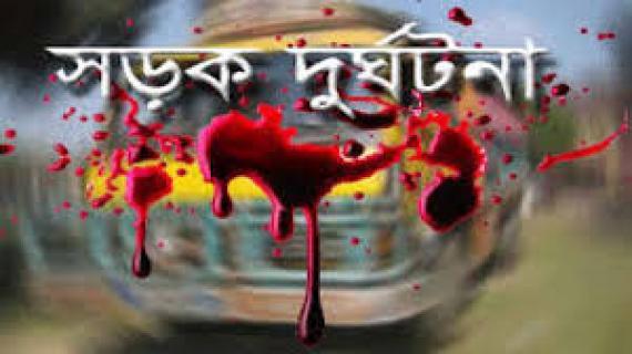 কুষ্টিয়া-পাবনা মহাসড়কে ট্রাকের চাপায় এক পথচারী নিহত