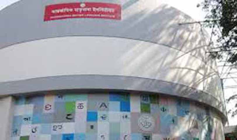আন্তর্জাতিক মাতৃভাষা ইনস্টিটিউটের মহাপরিচালক পদে অধ্যাপক মোহম্মদ জীনাত আলীর চুক্তির মেয়াদ আরও এক বছর বৃদ্ধি