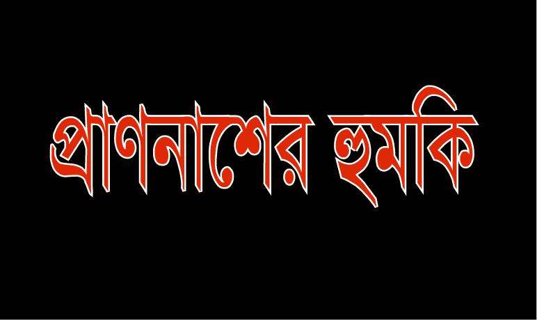 রাজধানীতে চাঁদা না দিলে হিন্দু ব্যবসায়ীকে প্রাণনাশের হুমকি ।। থানায় জিডি....