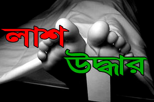 গাজীপুরে নিখোঁজ টেক্সটাইল শ্রমিকের গলা কাটা লাশ উদ্ধার।।