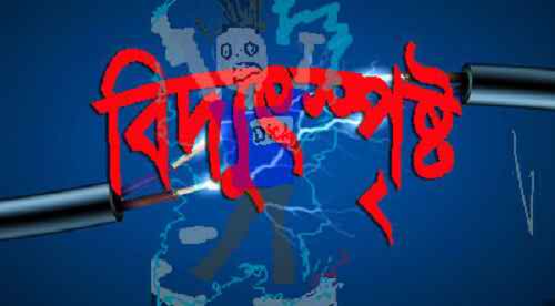 লালমনিরহাটে বিদ্যুৎস্পৃষ্টে একই পরিবারের ৩ জন সদস্য নিহত।।