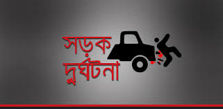 ঢাকা-টাঙ্গাইল মহাসড়কে দুর্ঘটনায় নিহত ৪