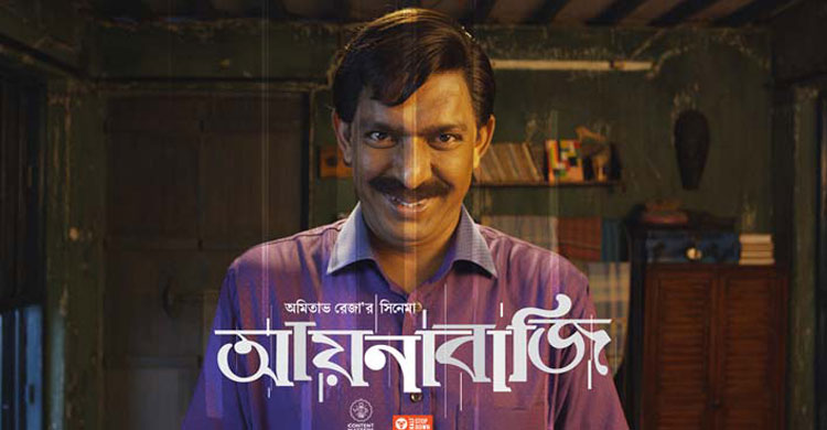 চলচ্চিত্র আয়নাবাজি দেখলেন রাষ্ট্রপতি আব্দুল হামিদ।।   