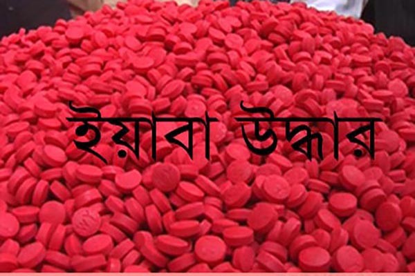 টেকনাফ সীমান্তে ৯০ হাজার পিস ইয়াবা উদ্ধার।।
