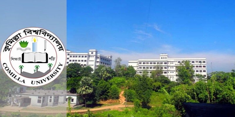 কুমিল্লা বিশ্ববিদ্যালয়ের ভর্তি পরীক্ষার সময় পরিবর্তন