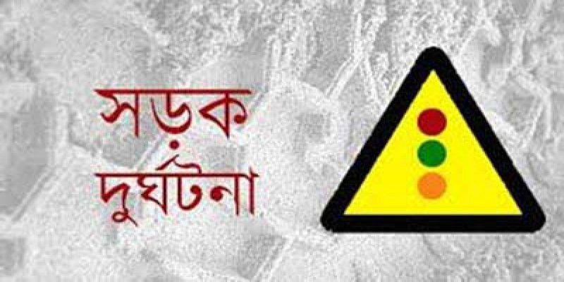 খুলনায় সড়ক দুর্ঘটনায় নিহত ১