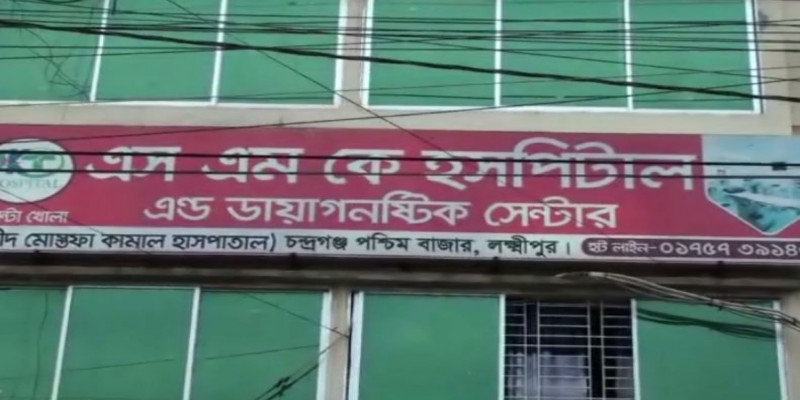 লক্ষ্মীপুরে ভুল চিকিৎসায় রোগীর মৃত্যু॥চিকিৎসকসহ আটক ৩   