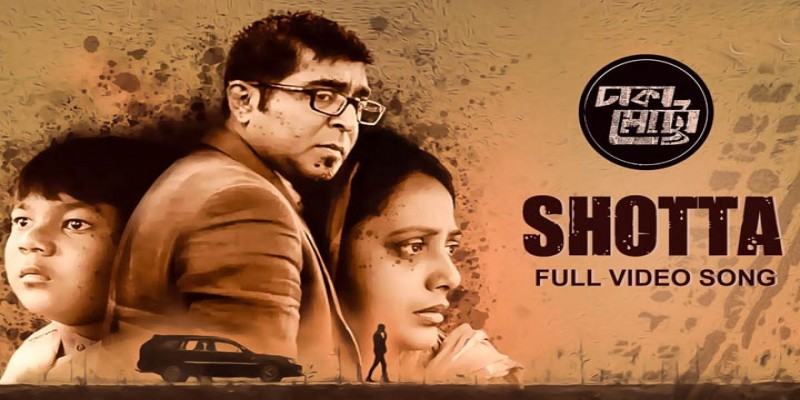 অমিতাভ রেজা চৌধুরীর পরিচালনায় মুক্তি পেলো ঢাকা মেট্রোর থিম সং॥