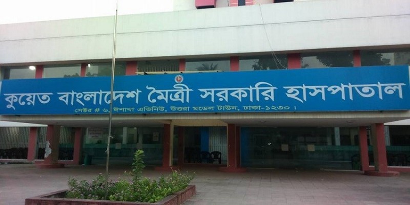 কুয়েত-বাংলাদেশ মৈত্রী হাসপাতাল পরিচালকের বিরুদ্ধে এক নার্সকে যৌন হয়রানির অভিযোগ ॥