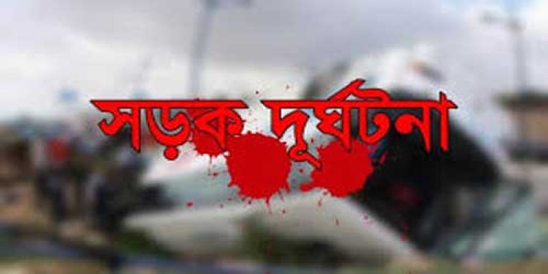 নিরাপদ সড়ক চাই॥ দিনাজপুর-রংপুর মহাসড়কে পিকআপের ধাক্কায় বৃদ্ধা নিহত