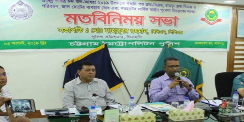 চট্টগ্রামে পশুর হাট নিয়ন্ত্রণে সিএমপি’র ড্রোন ক্যামেরার নজরদারি॥