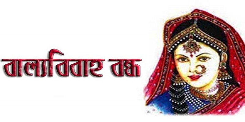 চাঁপাইনবাবগঞ্জে বাল্যবিয়ে বন্ধ ॥ বরসহ ৫ জনের বিভিন্ন দণ্ড