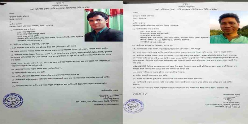 দিরাইয়ে তথ্য অধিকার আইনে দুটি আপীল দাখিল