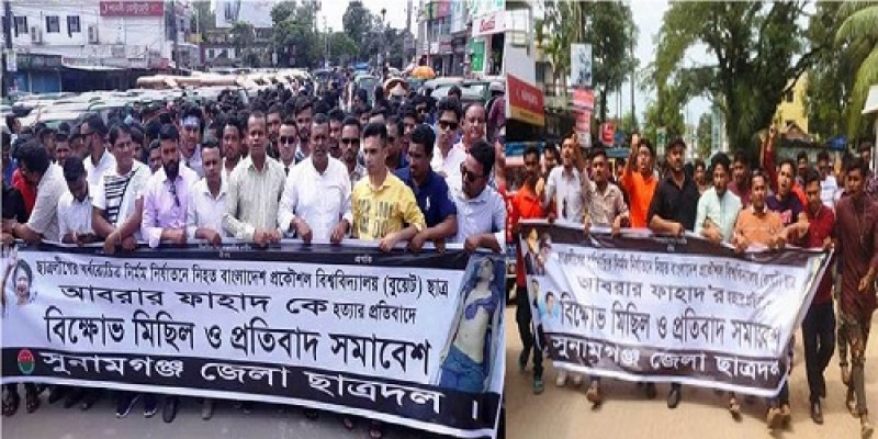 বুয়েটের মেধাবী ছাত্র আবরার ফাহাদ'র হত্যার প্রতিবাদে সুনামগঞ্জ জেলা ছাত্রদলের আলাদা আলাদা মিছিল