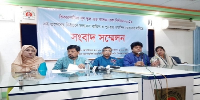 ভিকারুননিসার গভর্নিং বডির নির্বাচন বাতিল দাবি ।।