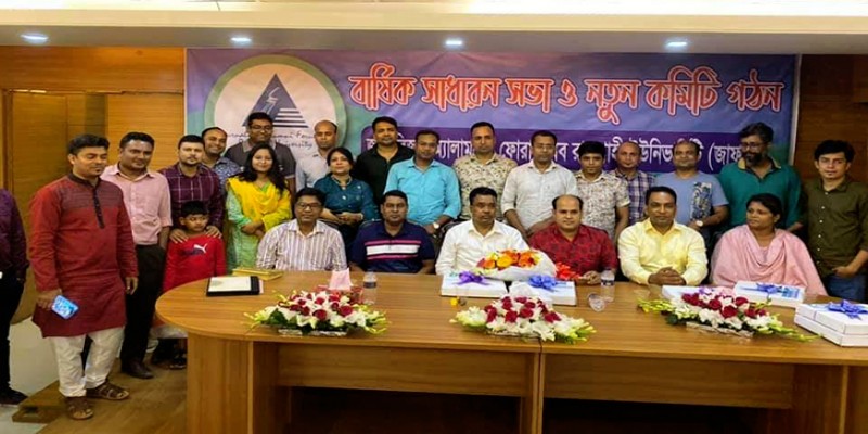 রাজশাহী বিশ্ববিদ্যালয়ের জার্নালিজম অ্যালামনাই ফোরামের নতুন কমিটি ॥