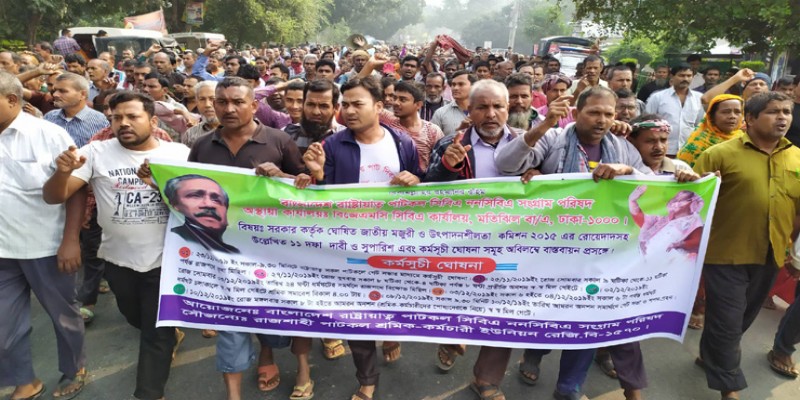 ১১ দফা দাবিতে রাজশাহীতে পাটকল শ্রমিকদের বিক্ষোভ ।।
