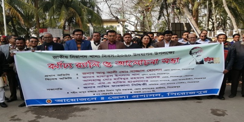 পিরোজপুরে জাতীয় নিরাপদ খাদ্য দিবস পালিত