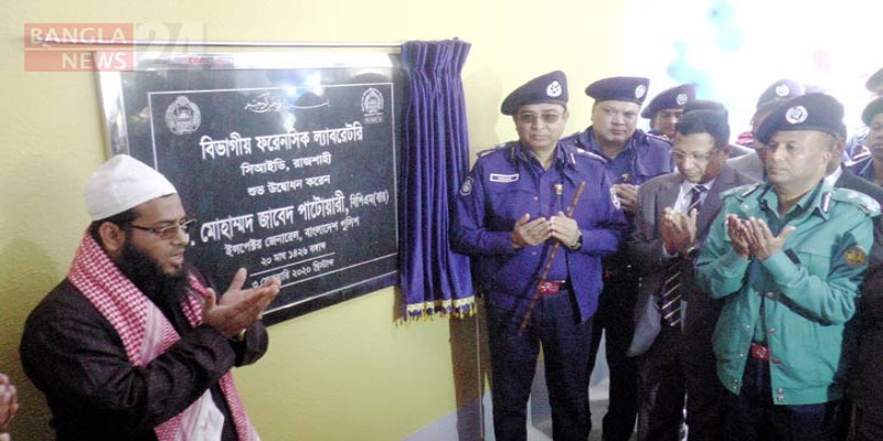 রাজশাহীতে দেশের তৃতীয় ফরেনসিক ল্যাব’র উদ্বোধন॥