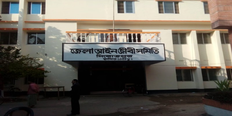 অবশেষে পিরোজপুর জেলা আইনজীবী সমিতির কার্যনির্বাহী পরিষদের নির্বাচন স্থগিত