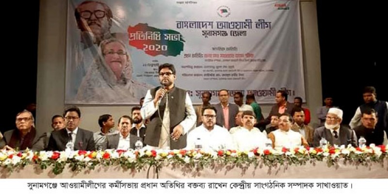 স্থানীয় পর্যায়ে আওয়ামীলীগকে সুসংগঠিত করতে হবে।। সাখাওয়াত হোসেন শফিক