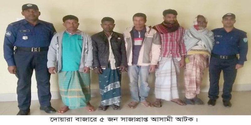 দোয়ারাবাজারে সাজাপ্রাপ্তসহ  ৫জন পলাতক আসামি আটক