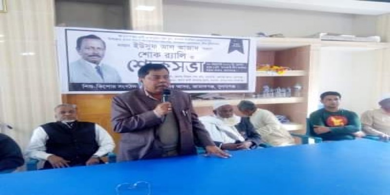 জামালগঞ্জে মরহুম ইউসুফ আল আজাদ স্মরণে খেলাঘরের শোকসভা