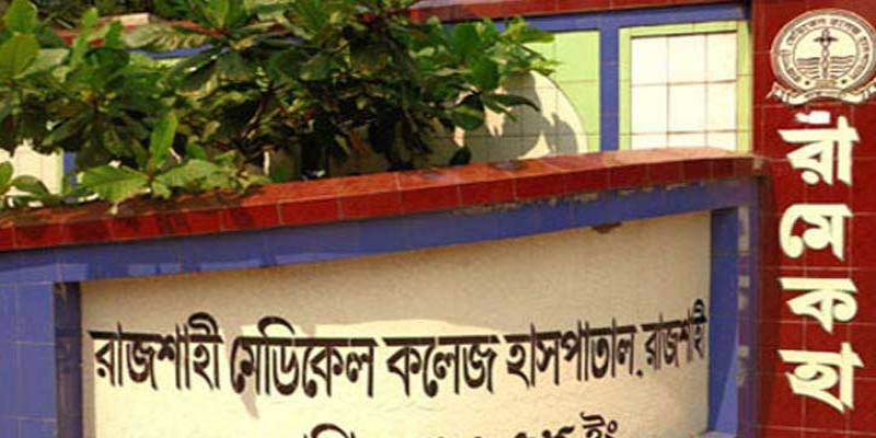 কিট এলেই কাজশাহীতে করোনা পরীক্ষা শুরু রামেকে॥