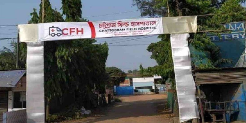 করোনা চিকিৎসায় চট্টগ্রামে আজ চালু হচ্ছে দেশের প্রথম ফিল্ড হাসপাতাল॥
