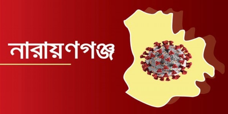 না’গঞ্জে গত ২৪ ঘণ্টায় নতুন করে করোনায় আক্রান্ত ৭৮॥ মৃত্যু ২