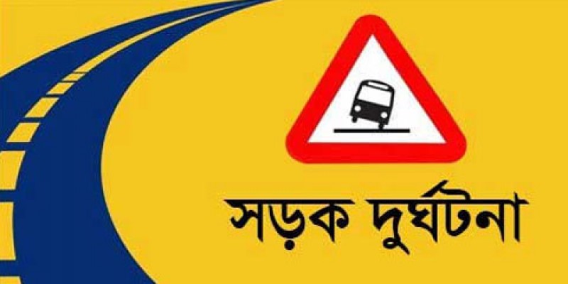 মির্জাপুরে সড়ক দুর্ঘটনায় নিহত ২॥