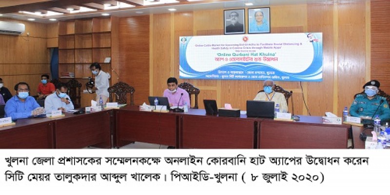 খুলনায় অনলাইন কোরবানি হাট অ্যাপের উদ্বোধন॥   