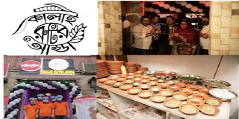 কালাইরুটির ঐতিহ্যকে ধরে রাখতে উদ্বোধন হলো কালাই রুটির আড্ডার নতুন শাখা
