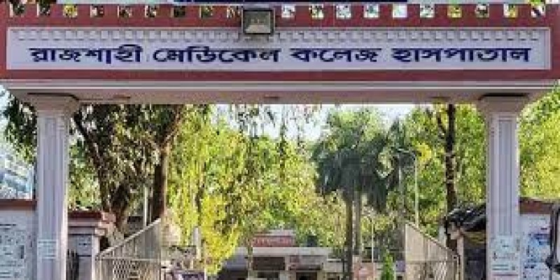 রাজশাহী মেডিক্যাল কলেজ হাসপাতালের করোনা ইউনিটে আরও ১০ জনের মৃত্যু॥