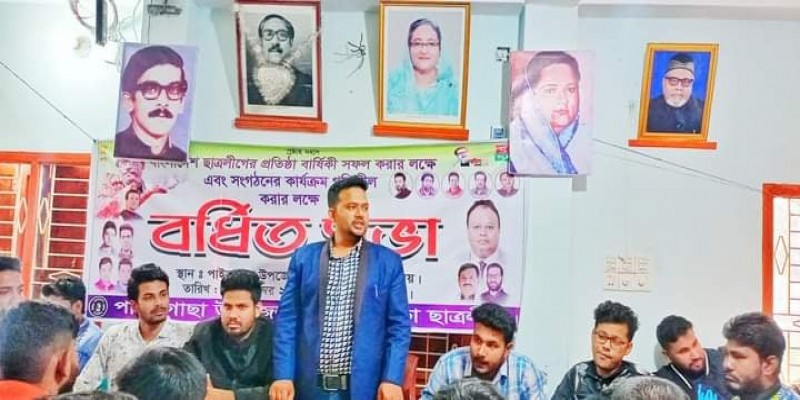 বাংলাদেশ ছাত্রলীগ পাইকগাছায় উপজেলা ও পৌরসভা শাখার বর্ধিতসভা অনুষ্ঠিত॥   