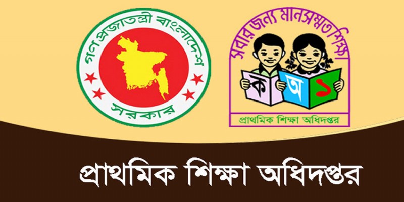প্রাথমিকে শিক্ষক নিয়োগে ২২ জেলার ফল প্রকাশ ।।