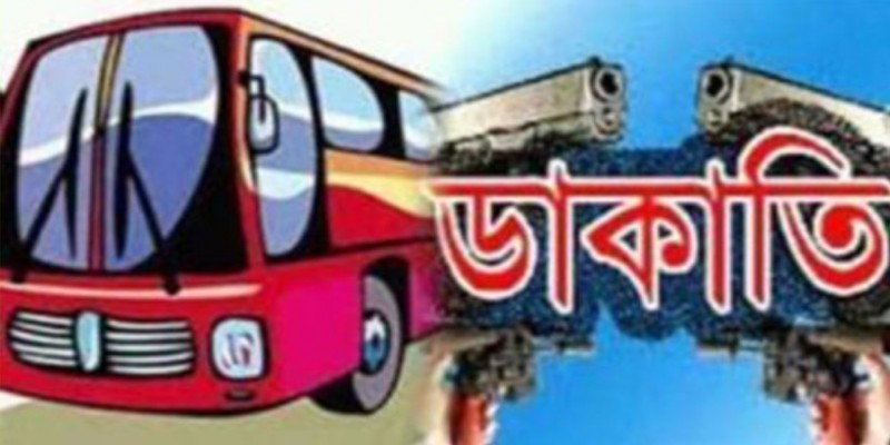 দুরপাল্লার বাসে ডাকাতি।।আটক ১০