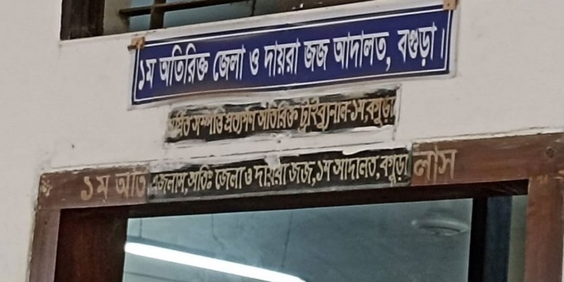 বগুড়ায় কৃষক হত্যার দায়ে ৬ জনের যাবজ্জীবন।।