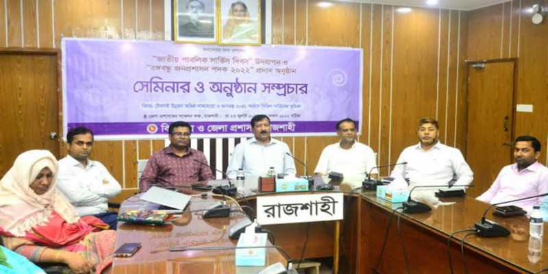 রাজশাহীতে জাতীয় পাবলিক সার্ভিস দিবস পালিত।।