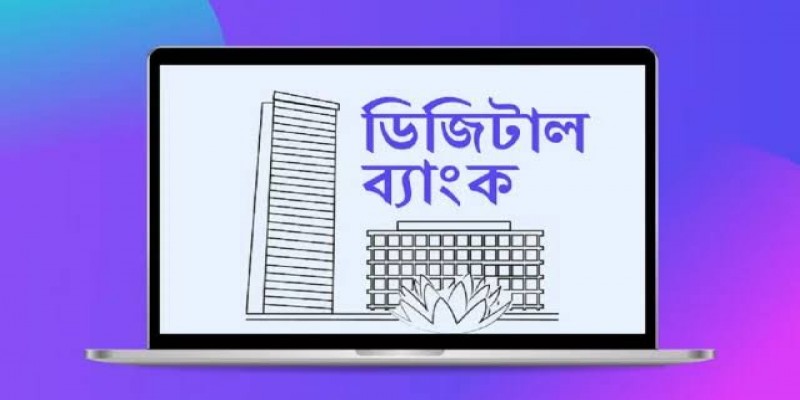 ডিজিটাল ব্যাংকের লাইসেন্স পেতে ৫২ প্রতিষ্ঠানের আবেদন