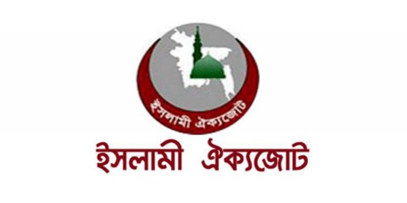 দ্বাদশ জাতীয় সংসদ নির্বাচনে অংশ নেবে ইসলামী ঐক্যজোট