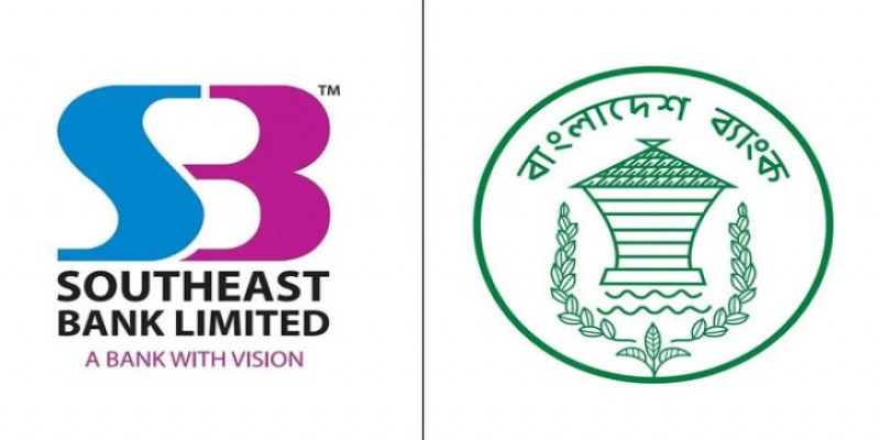 সাউথইস্ট ব্যাংকের ৬৭০ কোটি টাকার ঋণ আটকে দিল বাংলাদেশ ব্যাংক॥