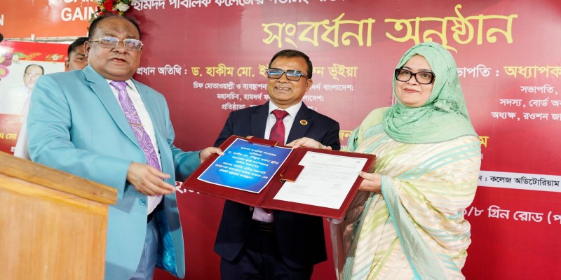 হামদর্দ পাবলিক কলেজের নতুন গভর্নিংবডির সভাপতির সংবর্ধনা অনুষ্ঠিত