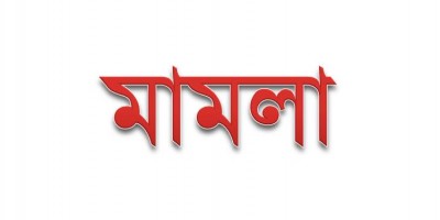 সিলেটে পুলিশের সঙ্গে সংঘর্ষের ঘটনায় বিএনপি-ছাত্রদলের ২০০ নেতাকর্মীর বিরুদ্ধে মামলা।।