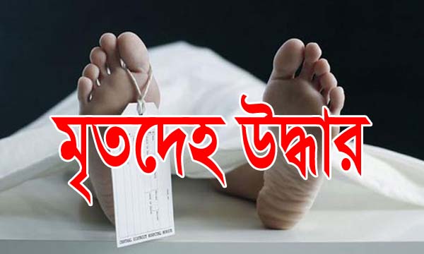 কক্সবাজারে একটি বাসা থেকে বাবা-মা ও দুই মেয়ের মৃতদেহ উদ্ধার।।
